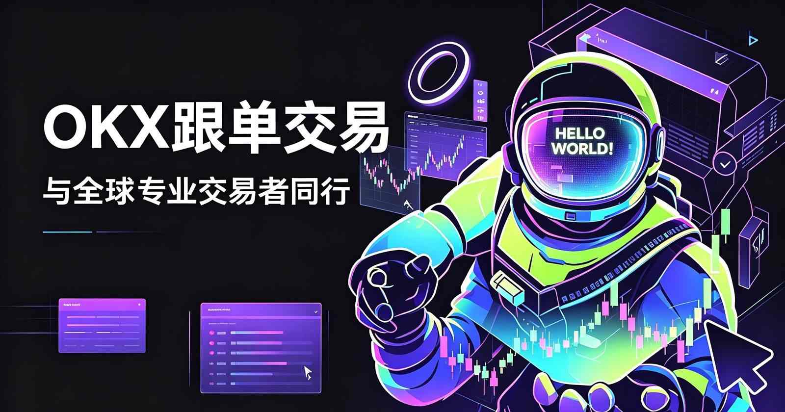 app欧交易所 应用主界面功能展示